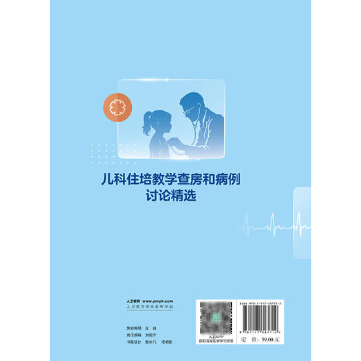 儿科住培教学查房和病例讨论精选 蔡晓红 张晓波 全书通过各具体疾病的范本示例 更加直观易懂 9787117387712 人民卫生出版社 商品图2