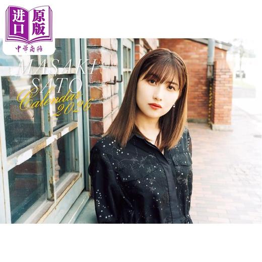 预售 【中商原版】佐藤优树2026 早安少女组写真年历 日文原版日韩 佐藤優樹カレンダー2026 商品图0