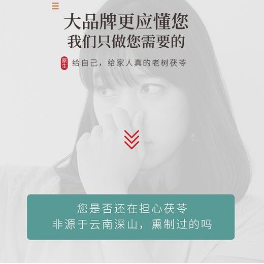 【福东海】茯苓300克/瓶（塑料瓶） 商品图2