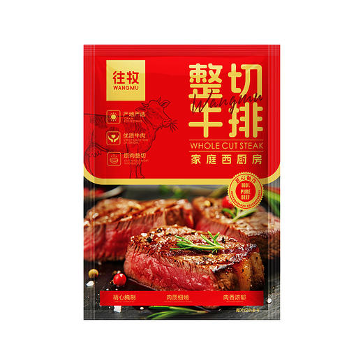 往牧 整切眼肉牛排130g*8 商品图0