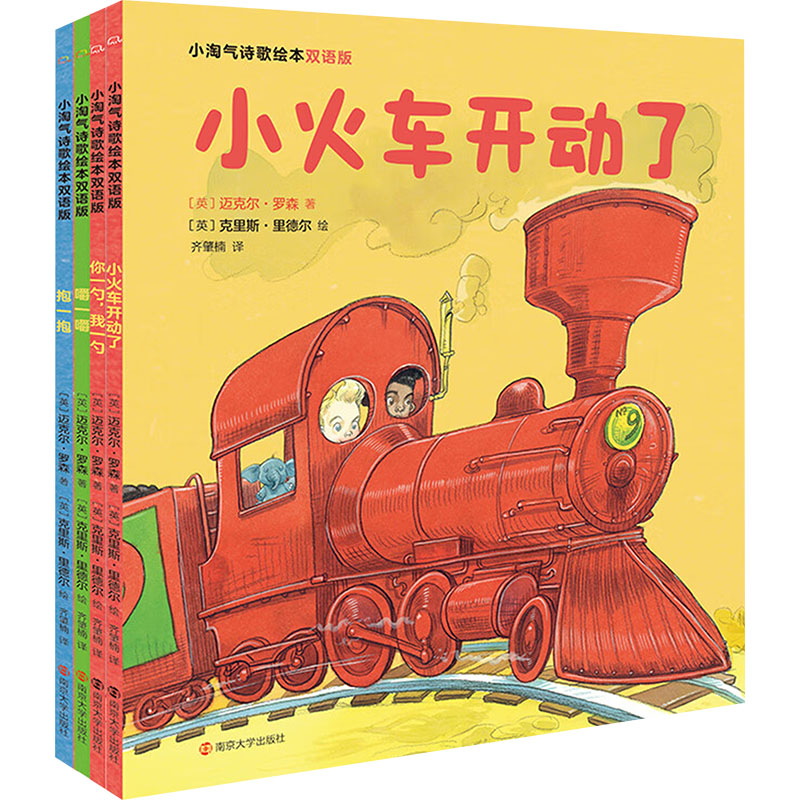小淘气诗歌绘本·双语版