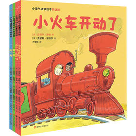 小淘气诗歌绘本·双语版