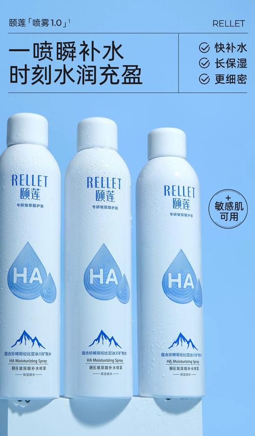 颐莲玻尿酸补水喷雾 商品图1