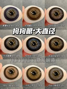 【大直径合集】粗锁边合集-14.5mm-雾霾铂金-奶栗戴妃-气泡玫瑰-气泡糖霜-气泡冰沙-气泡奶桂-月光小兔粉-月光小狗棕【年抛 0-800度 无525/575】