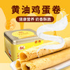 真纪·黄油鸡蛋卷/鲜葱黄油鸡蛋卷 商品缩略图0