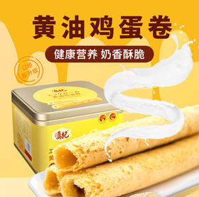 真纪·黄油鸡蛋卷/鲜葱黄油鸡蛋卷