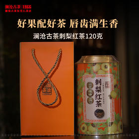 澜沧古茶2025年刺梨红茶云南高山茶叶古树晒红茶纯粹花果茶罐装