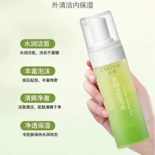 采莹茶树洁面泡泡120ml【30172869】 商品图2