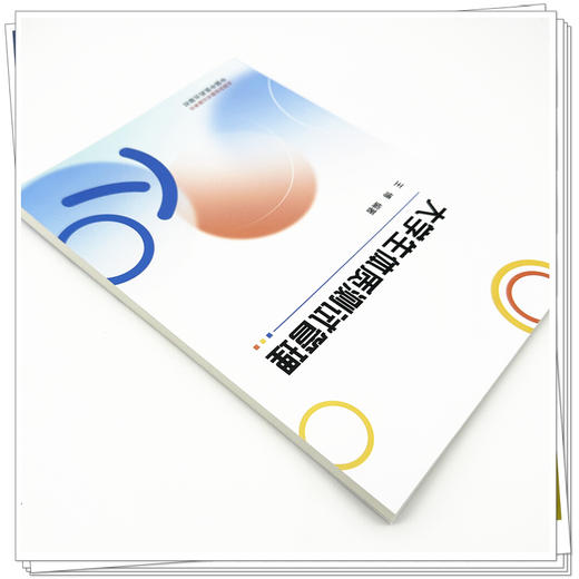 大学生体质测试管理 王博 编著 中国中医药出版社 商品图3