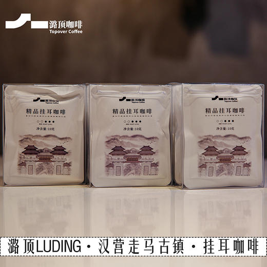 云南保山施甸古镇挂耳咖啡10g*10袋/盒 商品图4