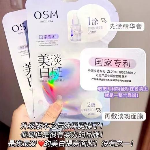 欧诗漫珍珠美白DAN斑面膜 珍白因Pro熬夜去黄暗沉提亮 商品图3