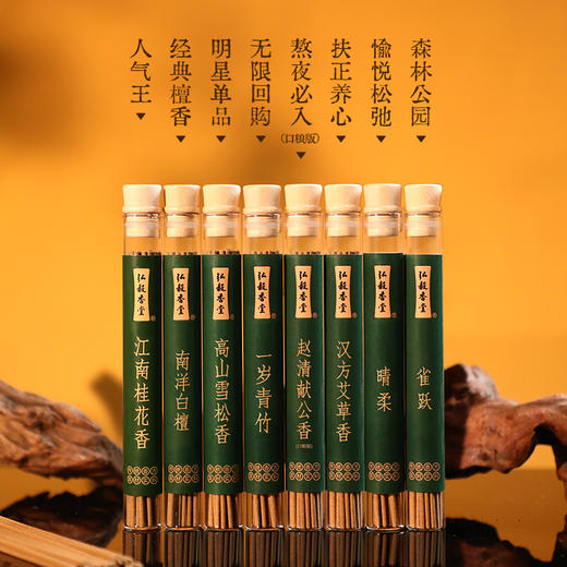 【8款任选】明星单品 天然植物 短款线香 商品图1