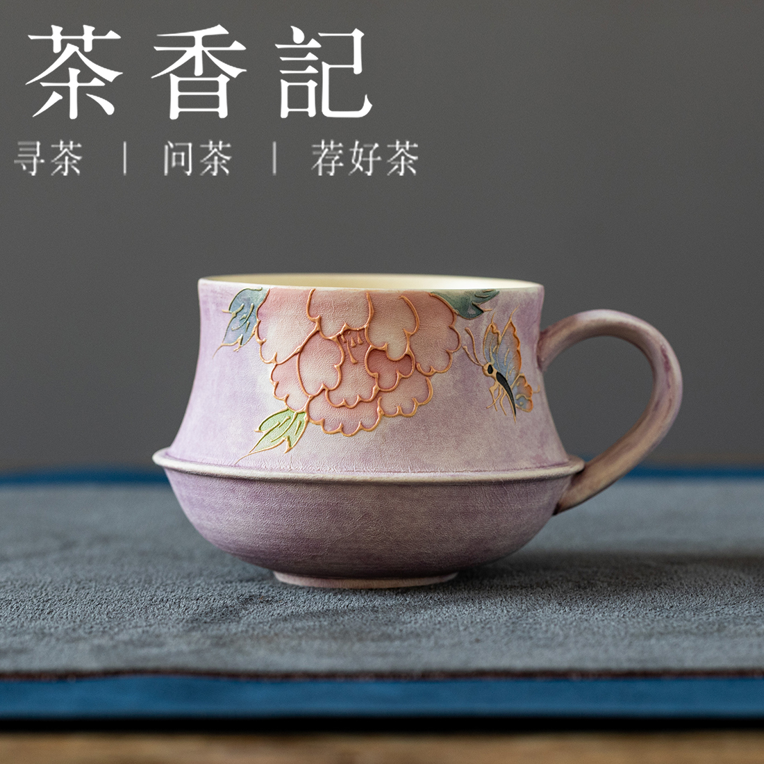 茶香记手绘紫烟牡丹咖啡杯200ml陶瓷茶杯主人杯女性水杯茶具