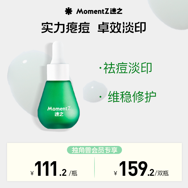 MZ迷之booster精华液