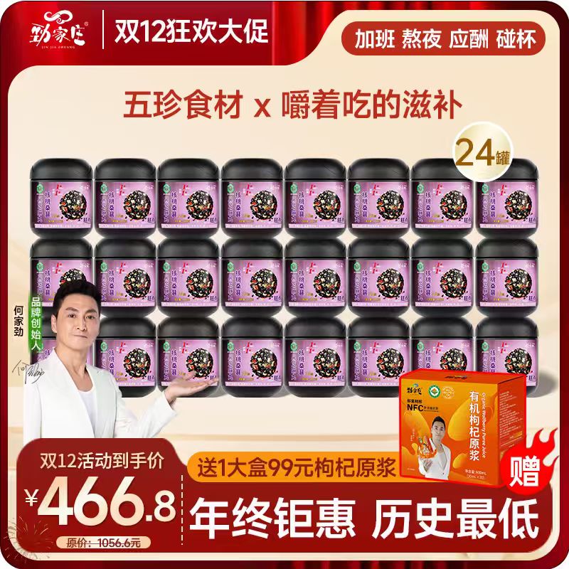 双12爆款 芝麻丸全家福 家庭装  24罐芝麻丸+送1大盒99元枸杞原浆