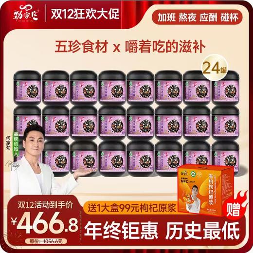 双12爆款 芝麻丸全家福 家庭装  24罐芝麻丸+送1大盒99元枸杞原浆 商品图0