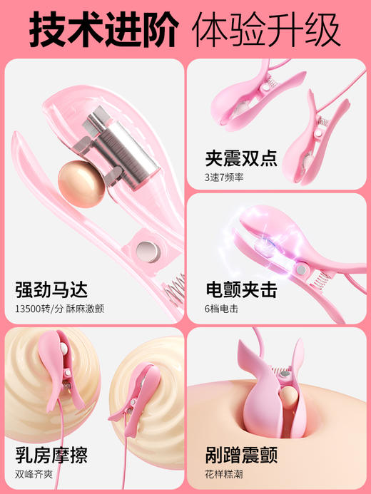 谜姬 电击乳夹强震按摩 商品图1