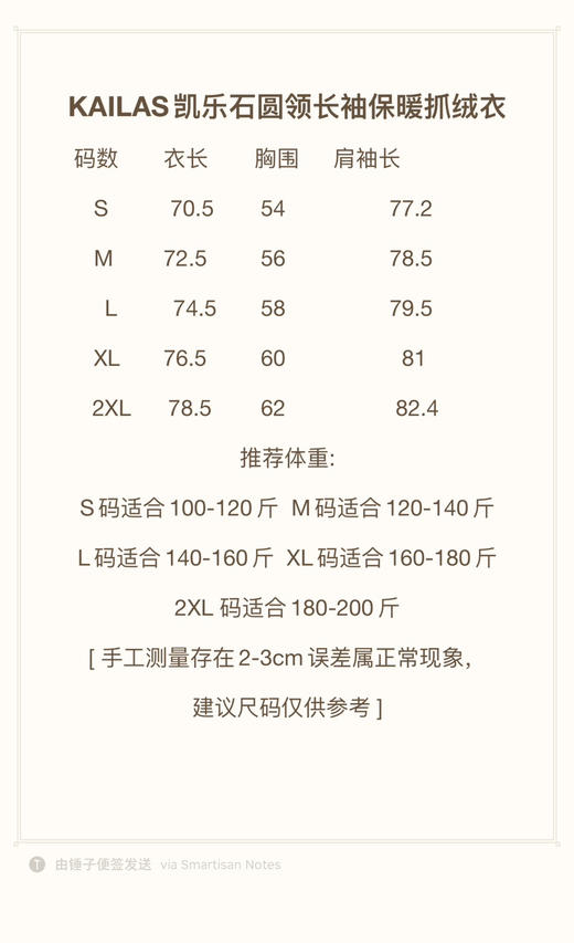 原单正品 KAILAS凯乐石圆领长袖保暖抓绒衣，颜色：玄青黑  影淡绿
尺码：S-2XL
原价980 商品图8