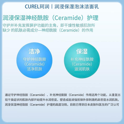 Curel珂润 润浸保湿泡沫洁面乳大容量 敏感肌适用 300ml【BS】 商品图4