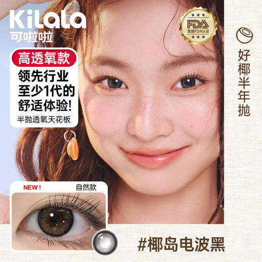 【迪士尼合作款上新！】Kilala可啦啦好椰美瞳半年抛2片装隐形近视眼镜大小直径官网旗舰店正品 商品图2