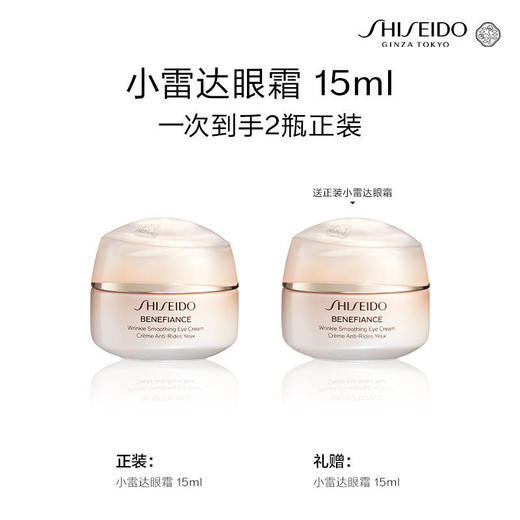 【爆】1楼资生堂盼丽风姿智感抚痕眼霜15ml 商品图0
