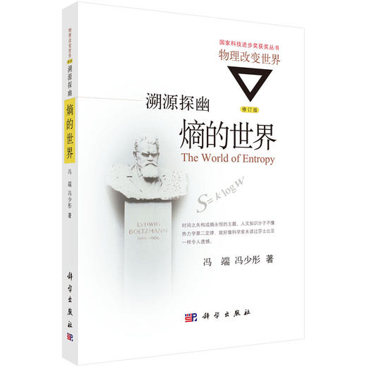 溯源探幽：熵的世界（第2版） 商品图0