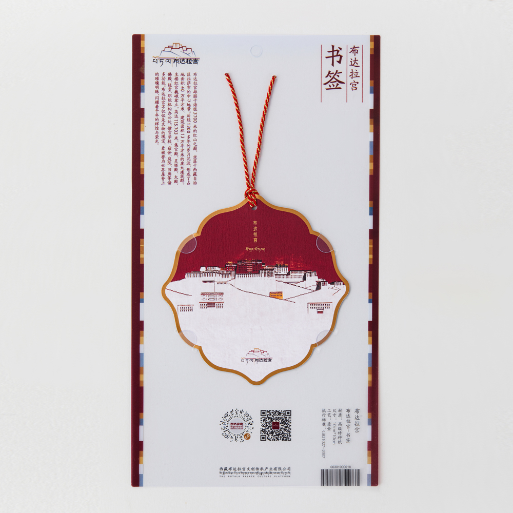布达拉宫纸书签