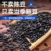 赤川肾型黑豆1.8斤 （ 黑皮无染色可打豆浆原料 五谷杂粮粗粮高蛋白） /粮油调味 /杂粮 /杂豆类 商品缩略图8