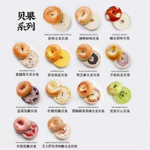 不止一食 贝果大满贯 100g/个   现做现发 顺丰护航 商品图1