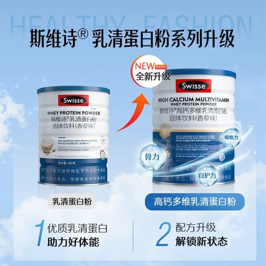 Swisse斯维诗 乳清蛋白粉固体饮料 香草味 蛋白质粉 运动健身营养粉 商品图0