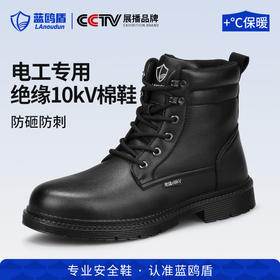 蓝鸥盾绝缘10KV新品秋季高帮加绒劳保鞋男防砸防刺安全鞋钢包头工作鞋橡胶底轻便