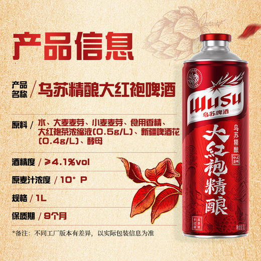 【双12大促】大红袍1L+乌苏秘酿L+乌苏酒花精酿1L 商品图1