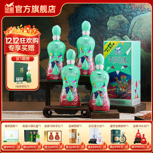 【年度新品】金徽酒 45度柔和H3纪念版  浓香型白酒 商品图0