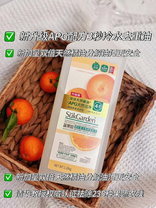 直发 蔬果园一战封神果蔬餐具【洗洁精2瓶*1.28kg】 净升级版 商品图1