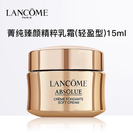 【小样】Lancome 兰蔻 菁纯臻颜精萃乳霜 15ml 轻盈型 商品图0