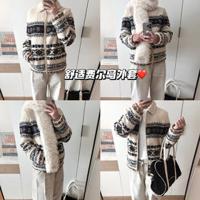 针织的两种体温：当费尔岛纹路住进摇粒绒里💓