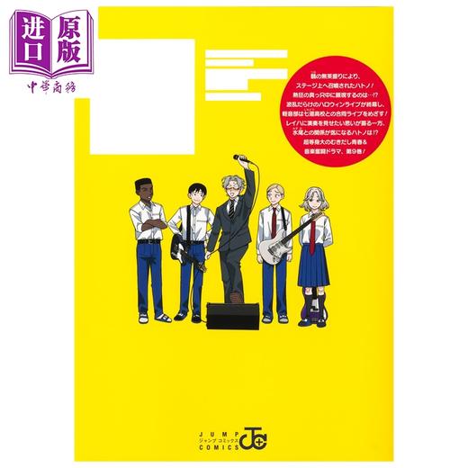 【中商原版】漫画 普普通通轻音部 9 出内铁雄 クワハリ 集英社 日文原版漫画书 ふつうの軽音部 商品图2