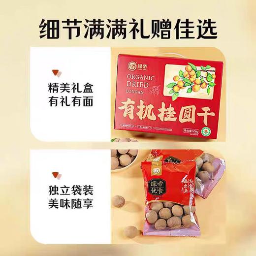 桂圆干【35元购】丨有机0添加果肉清甜 送礼必备 商品图4