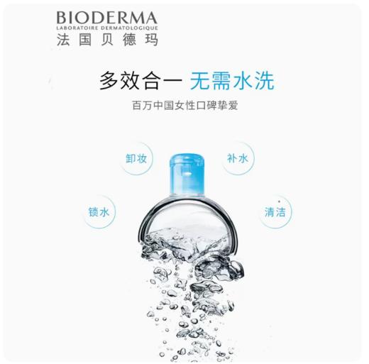 【商城】贝德玛洁肤液500ml（绿盖净妍控油）（粉盖舒妍舒缓）（蓝盖润妍水润） 商品图10
