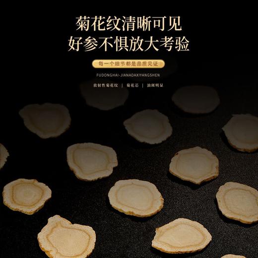 福东海 加拿大西洋参100克 2.1-3cm厚片大片 进口花旗参西洋参片人参皂苷含片泡水礼盒滋补品送长辈见面礼 商品图1