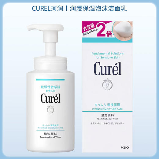 Curel珂润 润浸保湿泡沫洁面乳大容量 敏感肌适用 300ml【BS】 商品图6