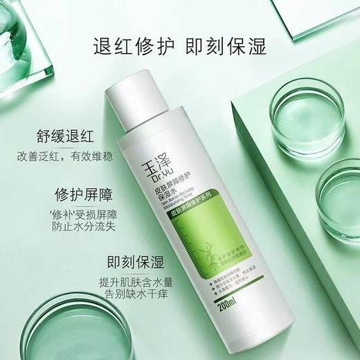 玉泽皮肤屏障修护保湿水 干敏肌爽肤水补水温和舒缓泛红刺痛化妆水 商品图6