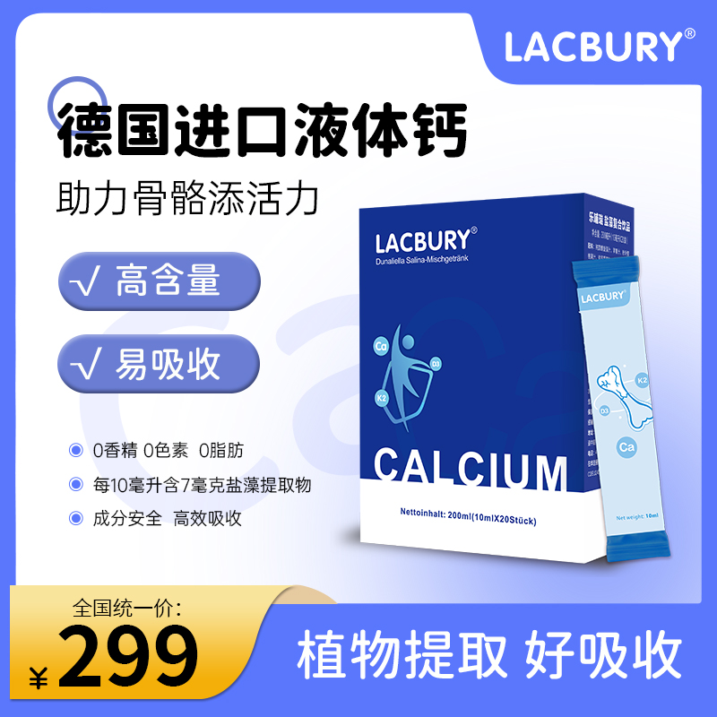 乐哺钙 盐藻复合饮品（钙+D3）10ml *20/盒