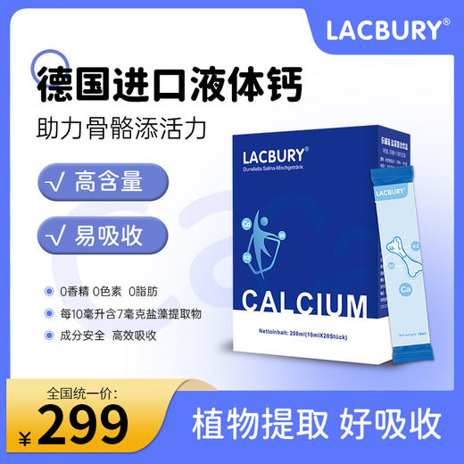 乐哺钙 盐藻复合饮品（钙+D3）10ml *20/盒 商品图0