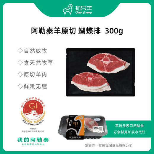 【新品--家庭首选】【阿勒泰地理标识产品--阿勒泰羊，气调盒小包装，精品分割】【气调锁鲜 顺丰到家】 商品图0