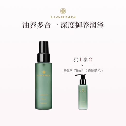 品牌直发 HARNN 身体精油喷雾85mL  茉莉花/白茶山茶花/杜松子雪松//玫瑰天竺 商品图0