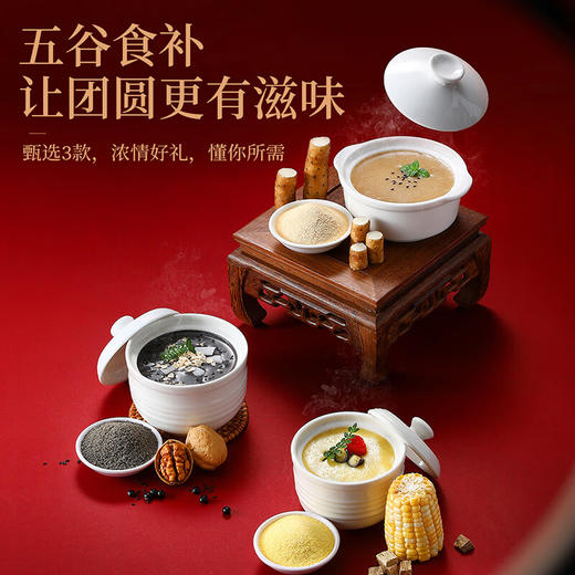 杞里香1600g粉粉组合礼盒B（山药粉，核桃黑豆粉，玉米羹） 商品图6