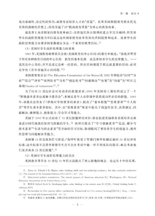 学生高阶思维能力评价研究 商品图7