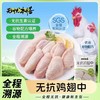 【冷冻生鲜食材】非即食 大成无抗鸡翅中230g/无抗橄榄油鸡扒蜜汁黑椒味
400g 袋装 商品缩略图2