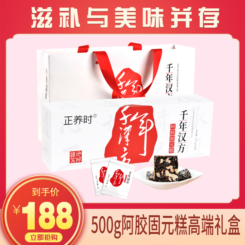 优选丨千年汉方500g阿胶固元糕礼盒，口感香甜，软硬适中， 滋养身体 好气色，美丽不止表面，送人自用都合适